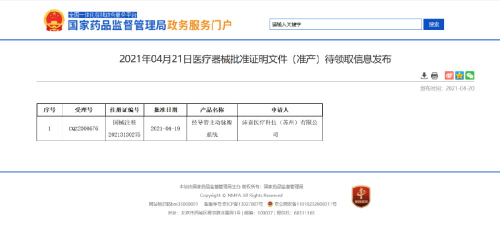 新华日报客户端：结构性心脏病介入领域再添中国方案！苏州这家企业如何做到？