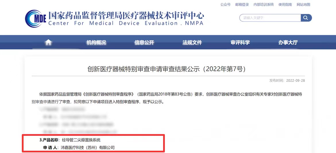 沛嘉医疗HighLife经导管二尖瓣置换系统通过NMPA创新医疗器械特别审查（“绿色通道”）