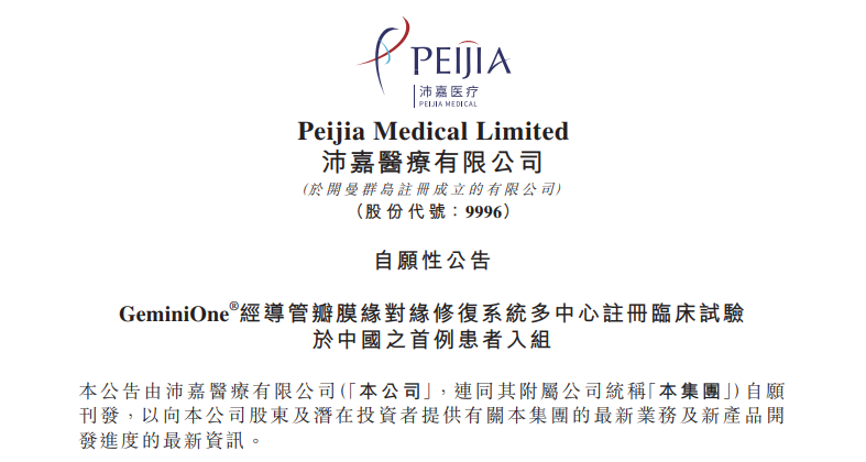 GeminiOne® 经导管瓣膜缘对缘修复系统多中心注册临床试验于中国的首例患者入组