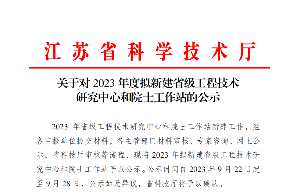 沛嘉医疗集团新增两家省级工程技术研究中心