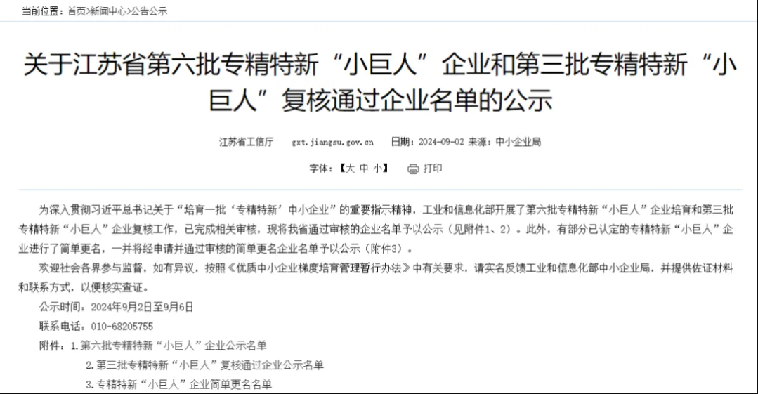 沛嘉医疗晋级“小巨人”！