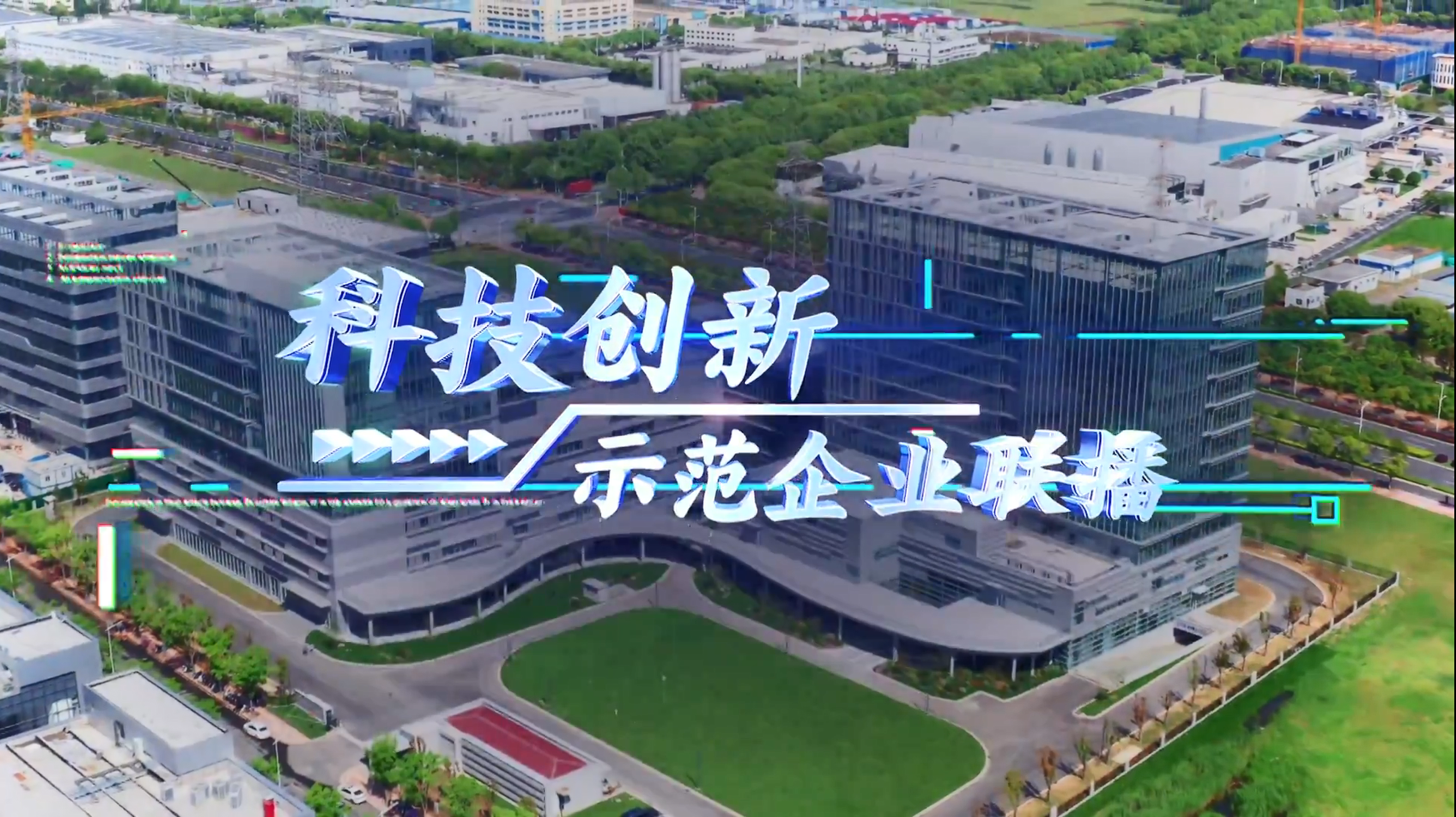 苏州广电：沛嘉医疗：专注核心竞争力，当好创新联合体“领头羊”
