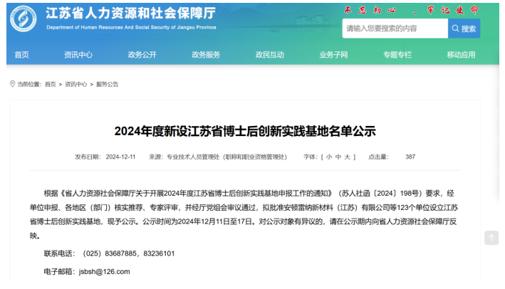 沛嘉医疗获批江苏省博士后创新实践基地