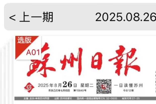 苏州日报：沛嘉医疗发布半年报 盈利能力结构性提升