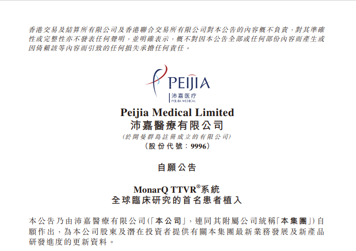 MonarQ TTVR®系统完成全球临床研究首名患者植入