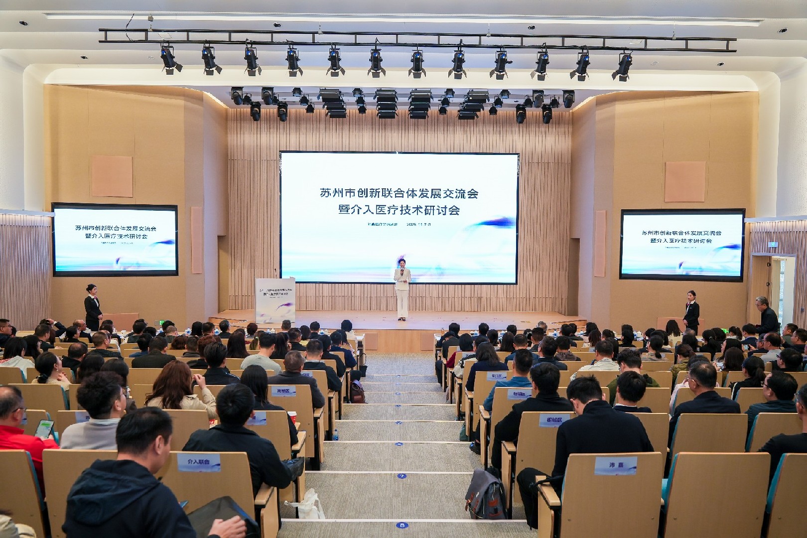 苏州市创新联合体发展交流会暨介入医疗技术研讨会在沛嘉医疗举行