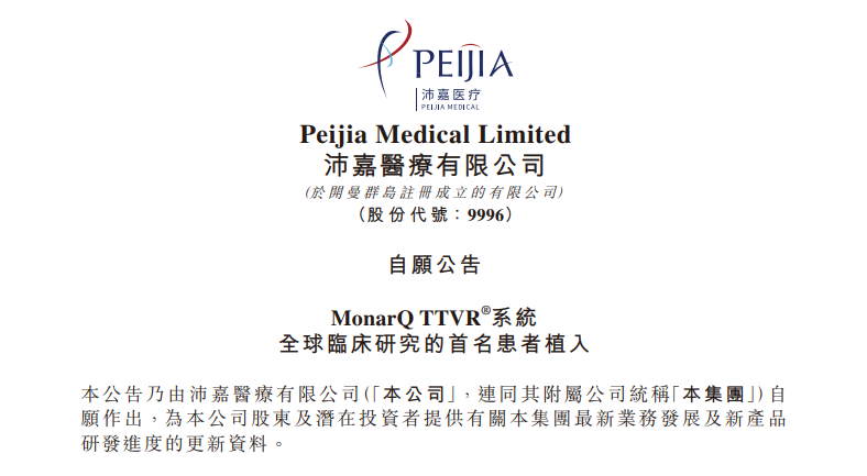 MonarQ TTVR®系统全球临床研究首名患者植入