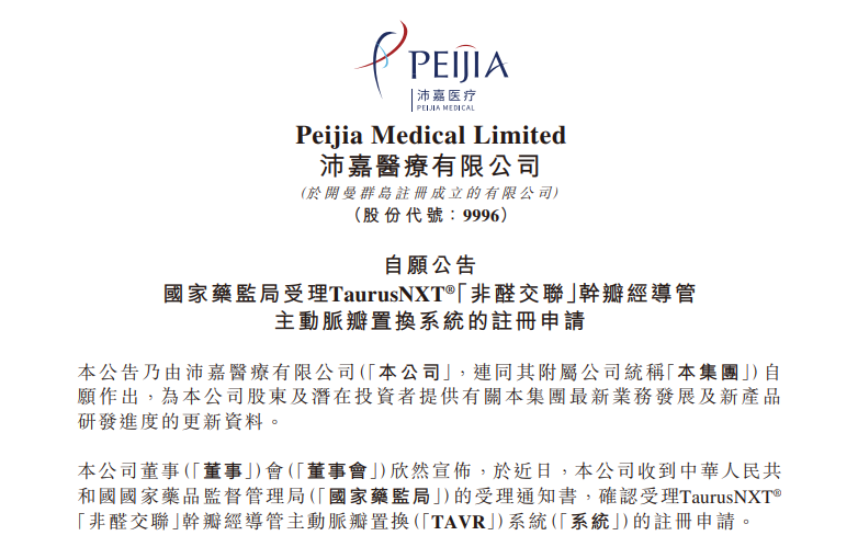 TaurusNXT® 经导管主动脉瓣系统