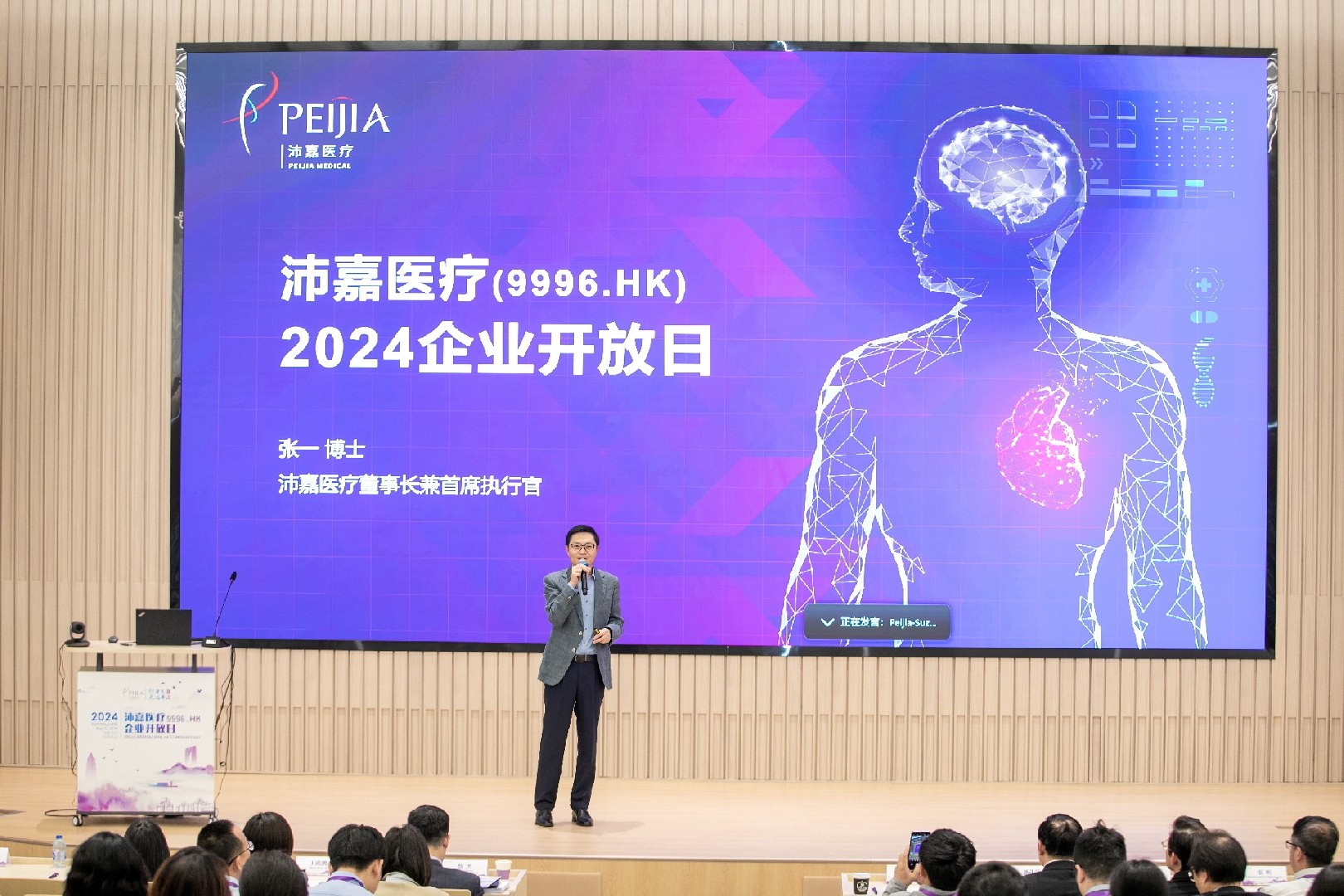 沛嘉医疗2024企业开放日成功举办